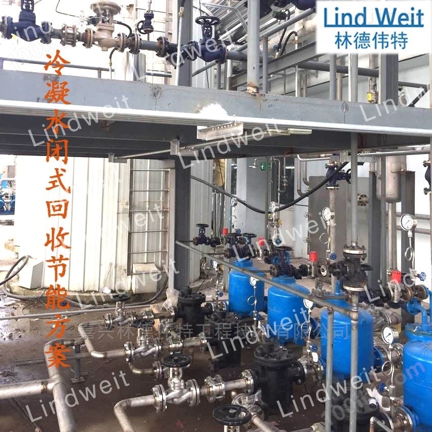 林德伟特LindWeit - 冷凝水回收装置