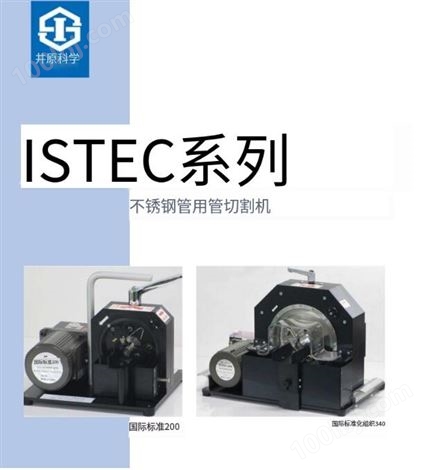井原科学型号ISTEC200和ISTEC340专用刀片厂家直供