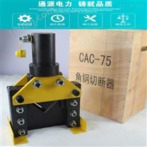 CAC-60液压式角钢切断机的使用方法
