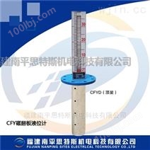 水电站仪表CFY-500-2.5-B-2磁翻板液位计