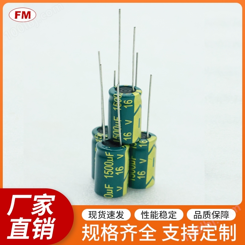 1500UF16V高频电解电容等电子元件，可定制
